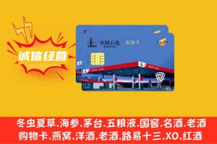 和龙市回收加油卡