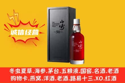 和龙市求购回收山崎洋酒