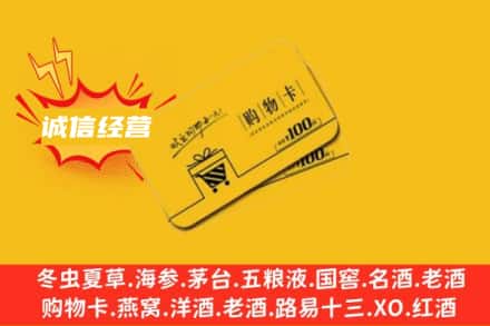 和龙市回收购物卡