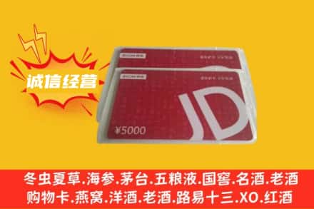 和龙市回收京东卡